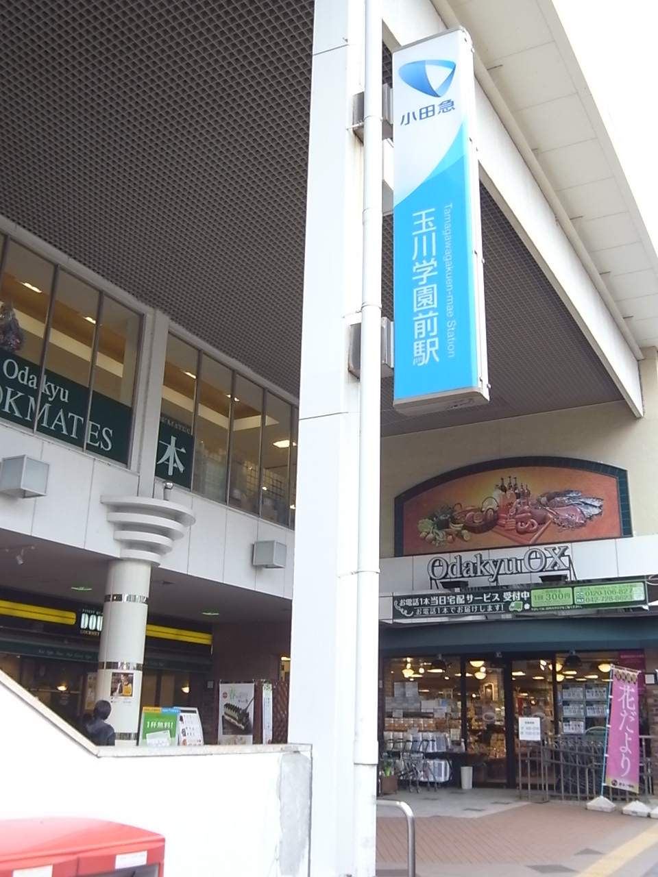 スーパー　OdakyuOX玉川学園店（スーパー）まで798m
