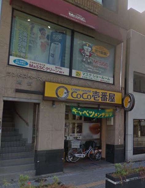 飲食店　CoCo壱番屋小倉馬借店（飲食店）まで261m