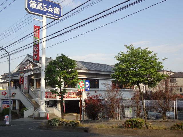 【パナハイツ米山の飲食店】