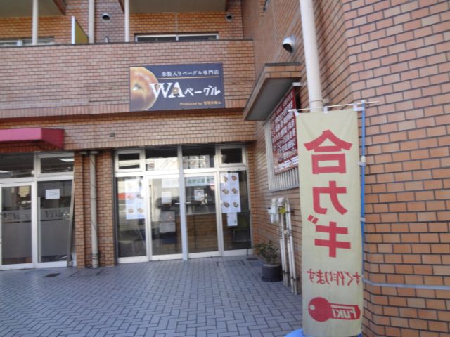 【パナハイツ米山の飲食店】