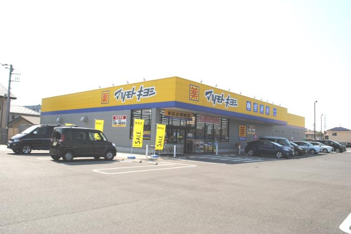 ドラックストア　マツモトキヨシ（ドラッグストア）まで231m