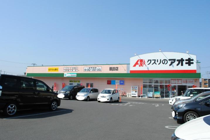 ドラックストア　くすりのアオキ（ドラッグストア）まで952m