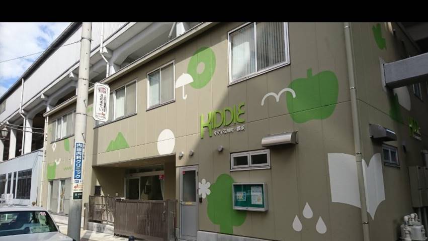 幼稚園・保育園　キディ石川町・横浜（幼稚園・保育園）まで481m