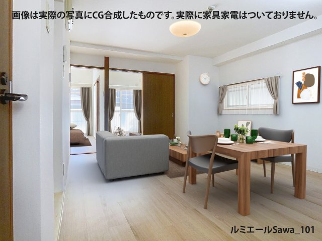 居室・リビング　画像は実際の写真にCG合成したものです。実際に家具家電はつい