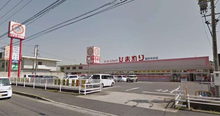 その他　スーパードラッグひまわり総社中央店（その他）まで447m