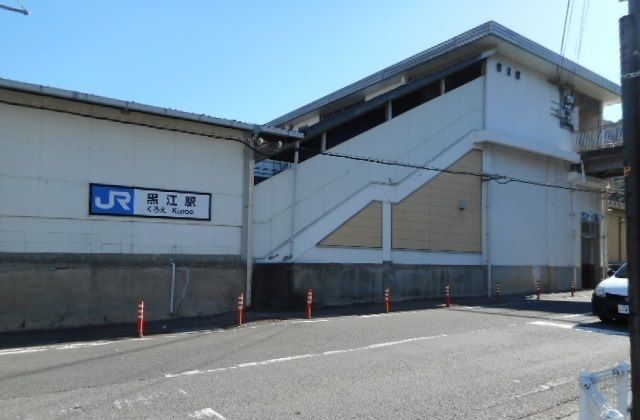 その他　ＪＲ黒江駅様（その他）まで42m