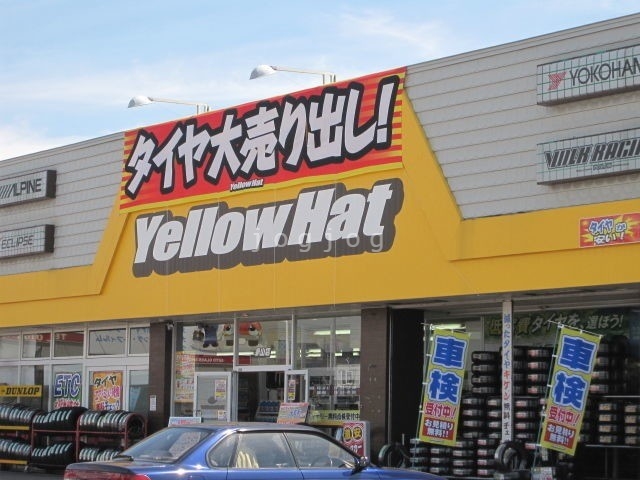 ホームセンター　イエローハット永山店（ホームセンター）まで1396m