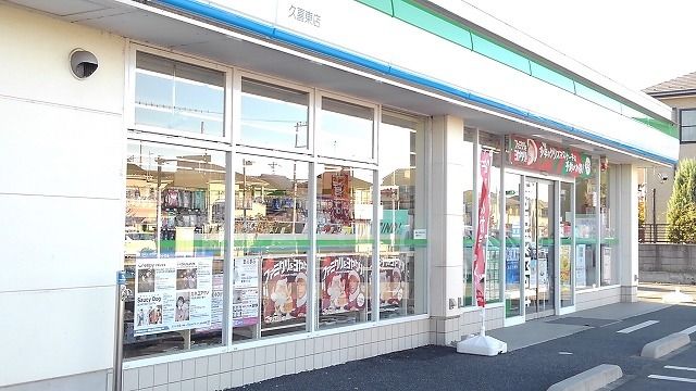 コンビニ　ファミリーマート久喜東店（コンビニ）まで800m