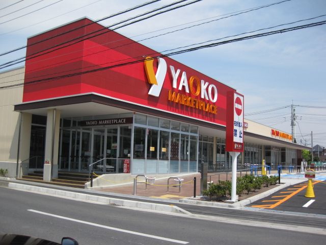 スーパー　ヤオコー大宮宮原店（スーパー）まで793m