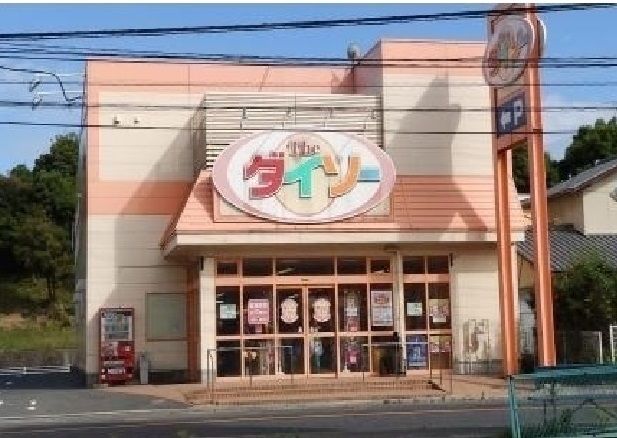 その他　ザ・ダイソー（その他）まで400m