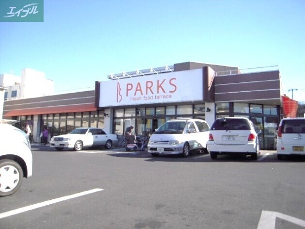 スーパー　パークス福成店（スーパー）まで838m