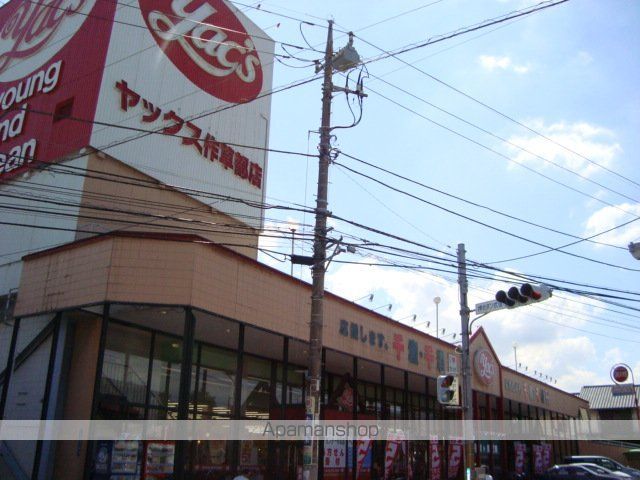 その他　ヤックス作草部店（その他）まで686m