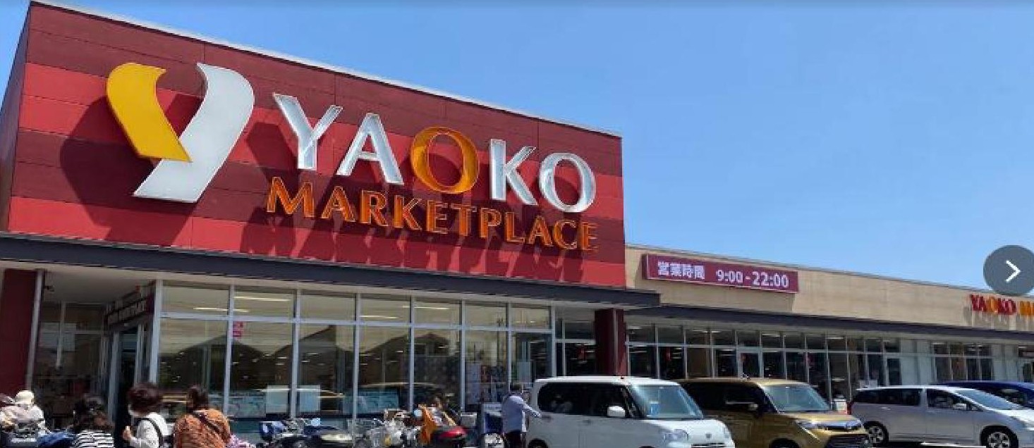 スーパー　ヤオコー船橋三山店（スーパー）まで1562m