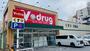 ドラックストア　V・drug新栄店（ドラッグストア）まで222m