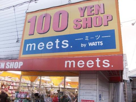 　meets．総持寺店（その他　726m）