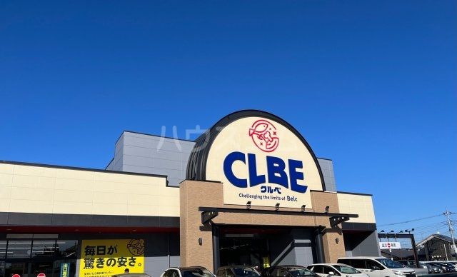 スーパー　クルベ　江木店（スーパー）まで1613m