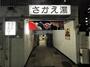 その他　さかえ湯（その他）まで408m
