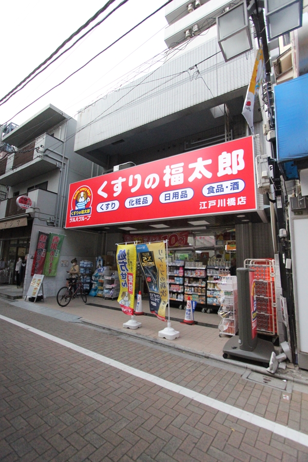 ドラックストア　くすりの福太郎江戸川橋店（ドラッグストア）まで563m