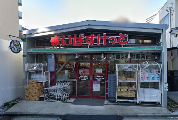 スーパー　まいばすけっと北品川駅東店（スーパー）まで235m