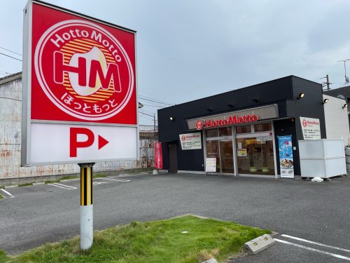 その他　ほっともっと 名古屋薩摩町店（その他）まで1147m