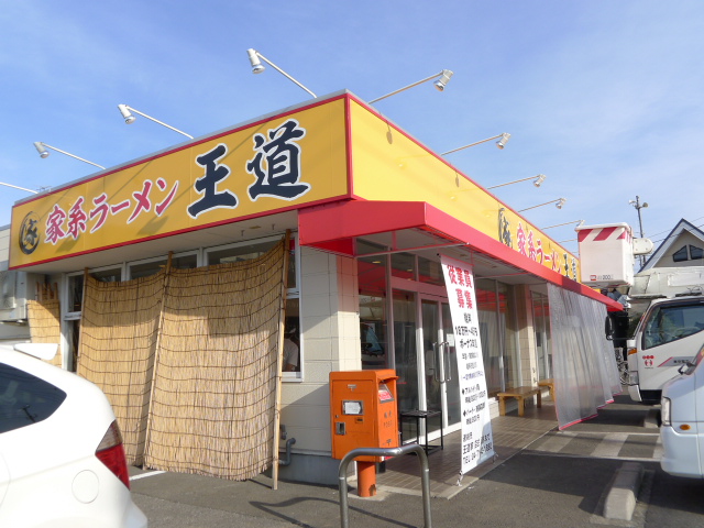 その他　家系ラーメン王道 神道屋.（その他）まで482m