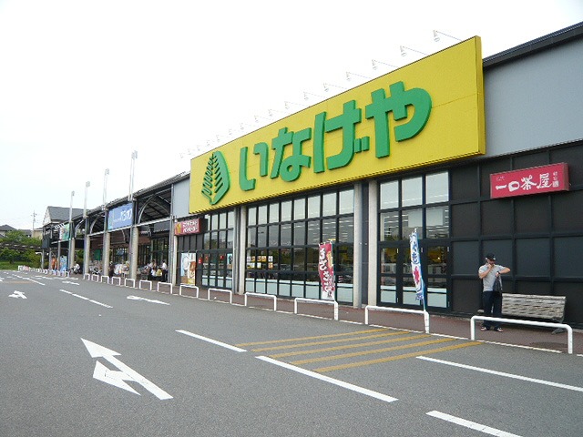 スーパー　いなげや.（スーパー）まで638m