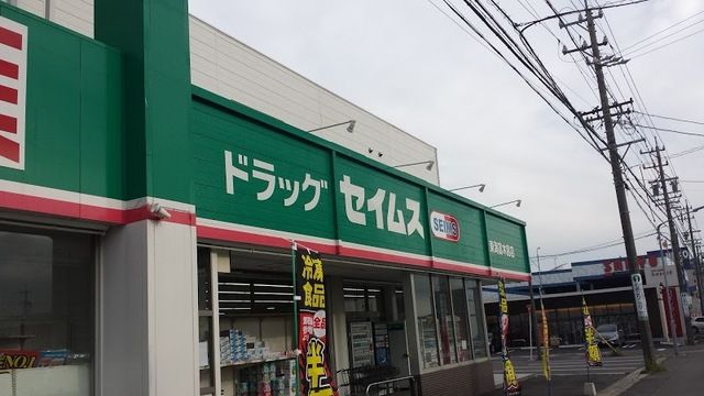 ドラックストア　ドラッグセイムス東海富木島店（ドラッグストア）まで600m