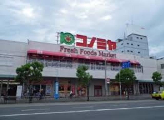 スーパー　コノミヤ堺東店（スーパー）まで711m