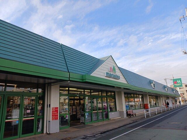 スーパー　マルエツ天王台店（スーパー）まで1034m