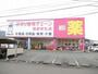 ドラックストア　クスリ岩崎チェーン防府牟礼店（ドラッグストア）まで482m