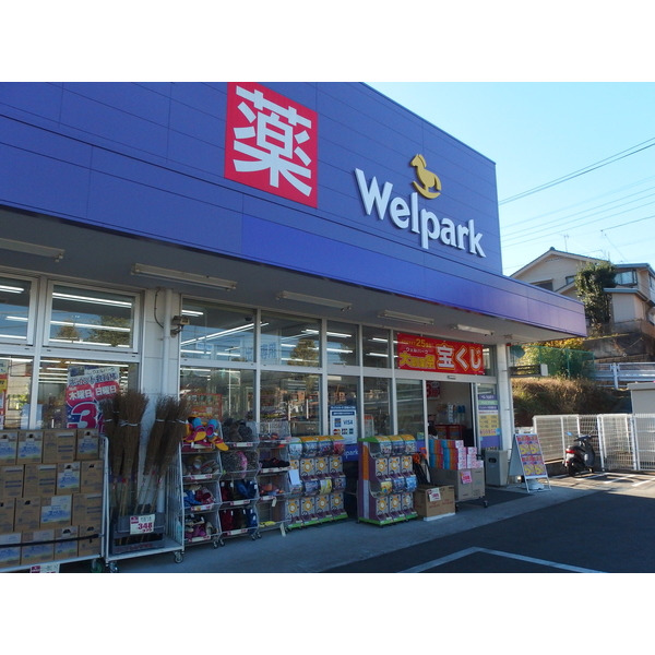 ドラックストア　ウェルパーク町田鶴川店（ドラッグストア）（ドラッグストア）まで342m
