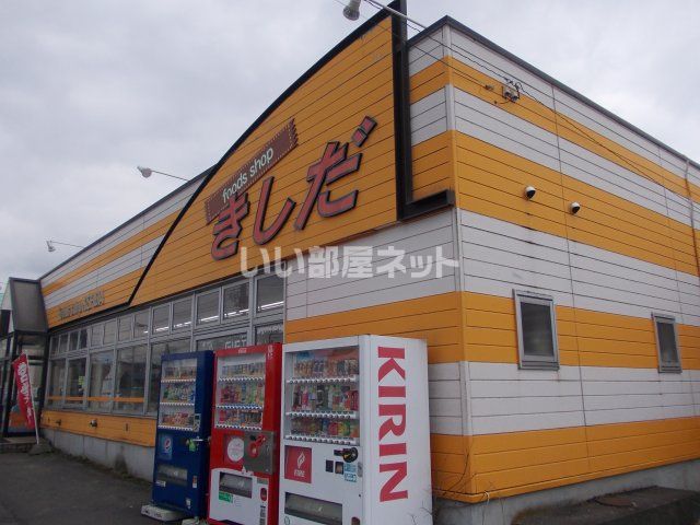 スーパー　フーズショップきしだ（スーパー）まで1157m