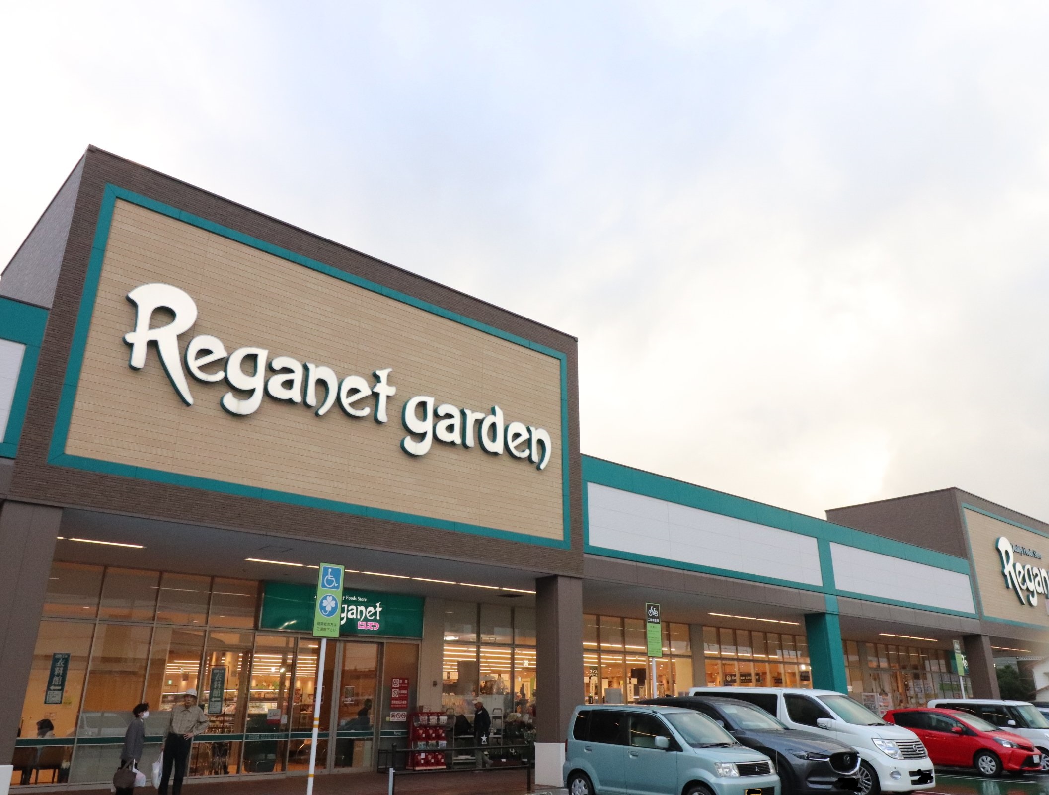 スーパー　にしてつストアレガネット東郷（スーパー）まで1047m