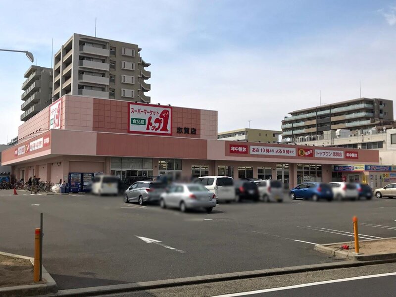 スーパー　トップワン志賀店（スーパー）まで526m