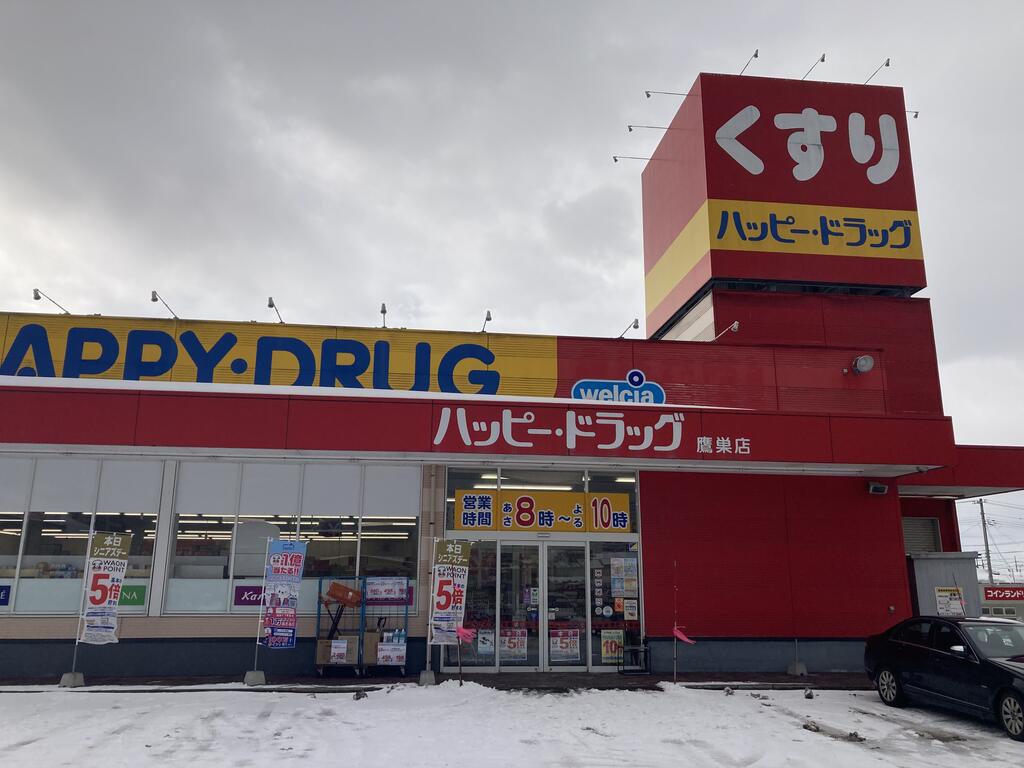 ドラックストア　ハッピー・ドラッグ北秋田鷹巣店（ドラッグストア）まで633m