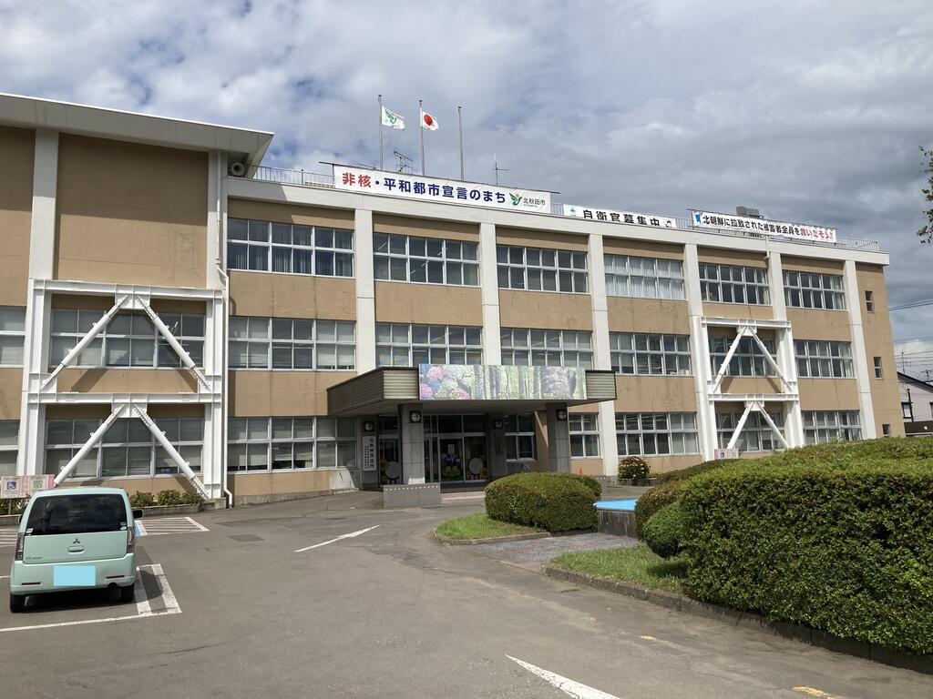 役所　北秋田市役所（役所）まで86m