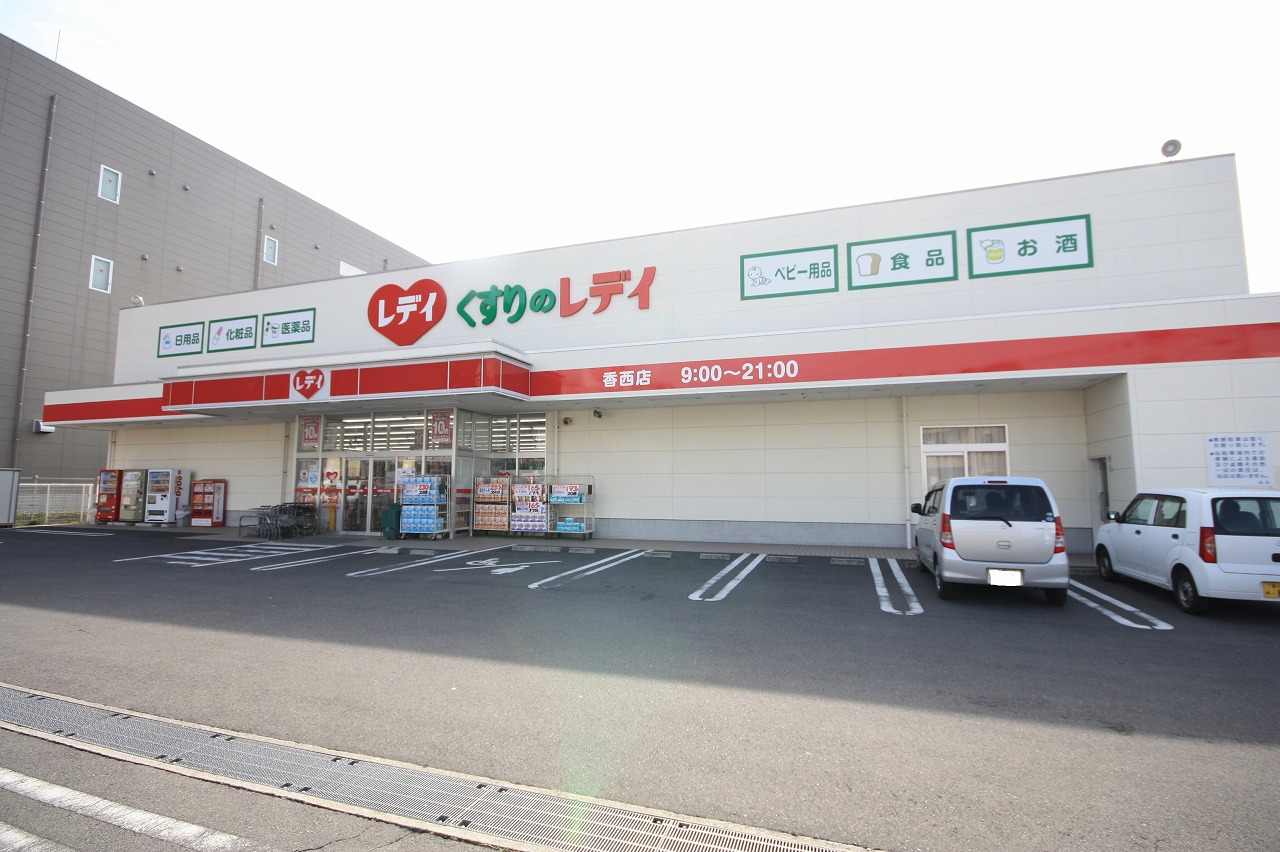ドラックストア　レデイ薬局香西店（ドラッグストア）まで725m