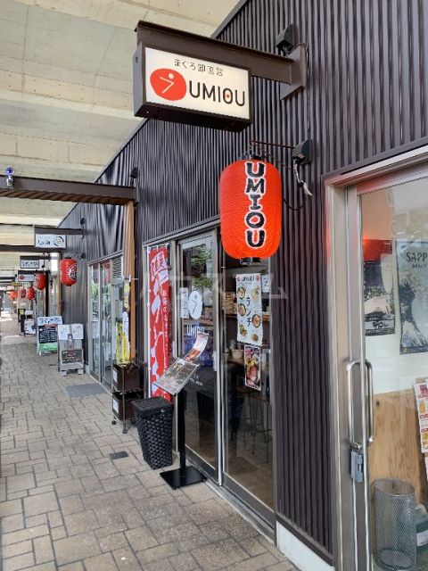 飲食店　まぐろ料理専門店 UMIOU（飲食店）まで1049m