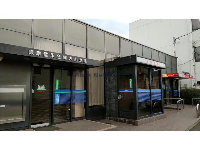 銀行　岐阜信用金庫犬山支店（銀行）まで389m