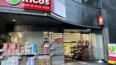 スーパー　リコス本郷5丁目店（スーパー）まで287m