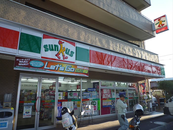 コンビニ　サンクス調布菊野台店（コンビニ）まで63m