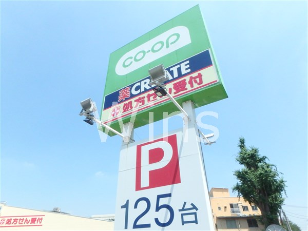 スーパー　コープ柴崎店（スーパー）まで614m