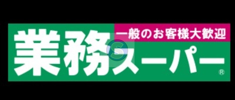 スーパー　業務スーパー西陣店（スーパー）まで378m