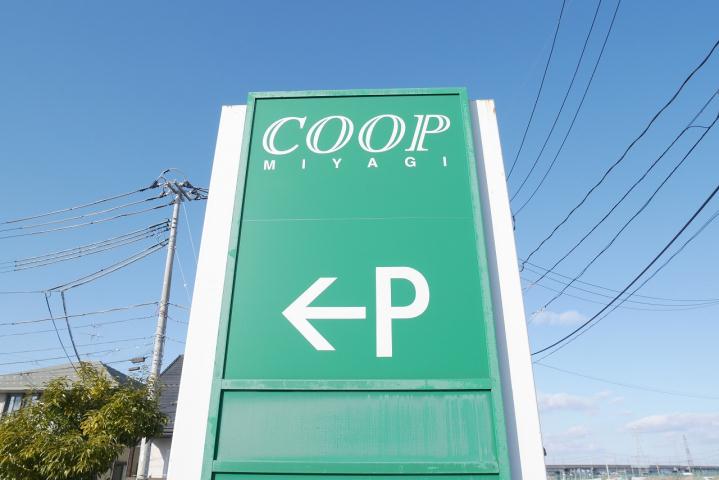 スーパー　みやぎ生協大代店（スーパー）まで400m