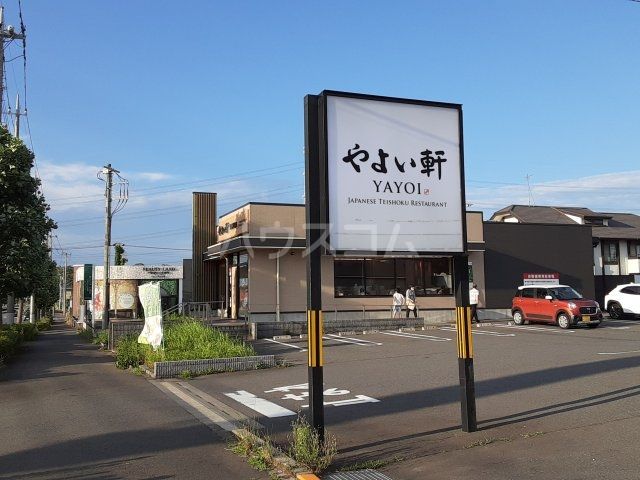 飲食店　やよい軒　牛久上柏田店（飲食店）まで1256m