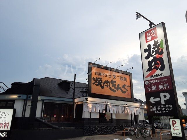 飲食店　焼肉きんぐ牛久店（飲食店）まで670m