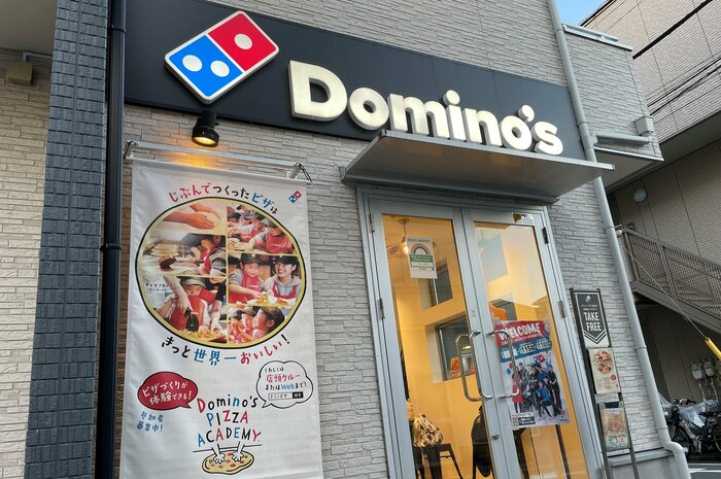 その他　【出前・宅配】ドミノ・ピザ　池袋本町店（その他）まで498m