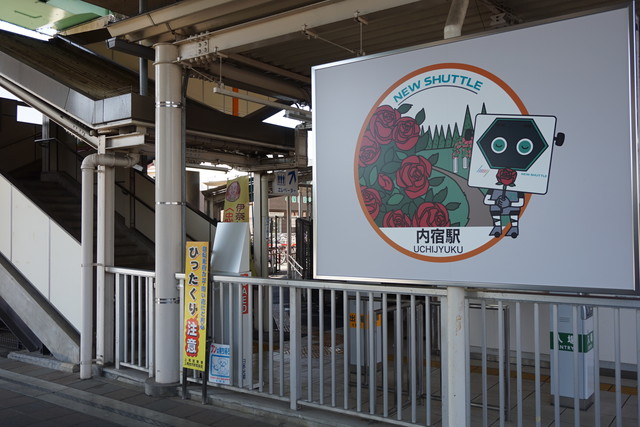 その他　内宿駅(ニューシャトル 伊奈線)（その他）まで436m