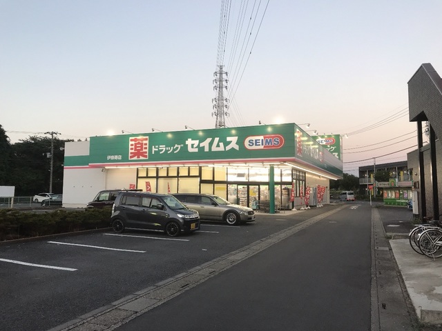 ドラックストア　ドラッグセイムス伊奈内宿店（ドラッグストア）まで465m