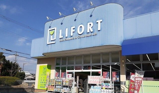 ドラックストア　ライフォート正雀店様（ドラッグストア）まで550m
